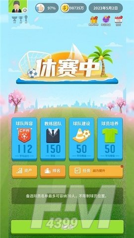 足球梦手游
