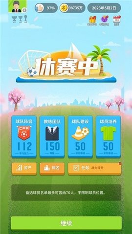 足球梦手游截图