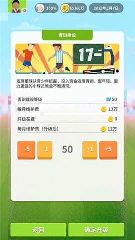 足球梦手游截图