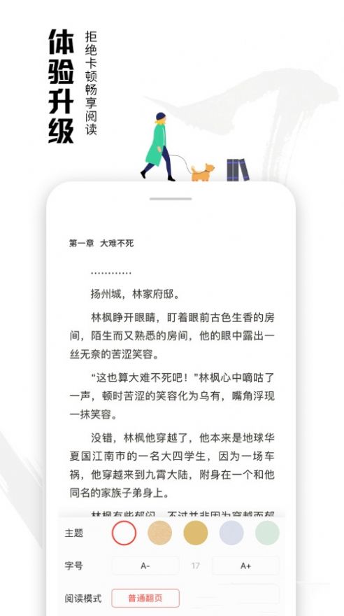 虾读免费小说截图