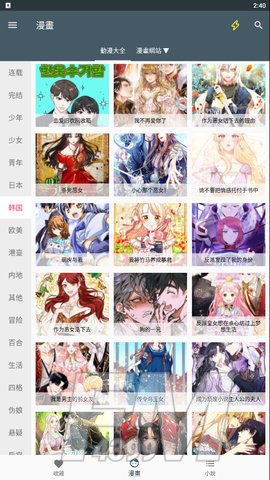 漫画迷app