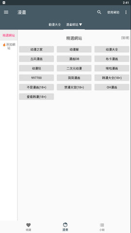 漫画迷最新app截图