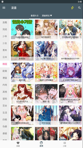 漫画迷最新app截图