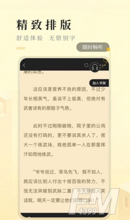 快眼看书免费小说
