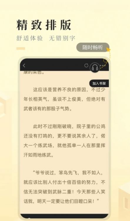快眼看书免费小说截图