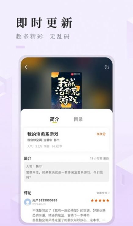 快眼看书免费小说截图