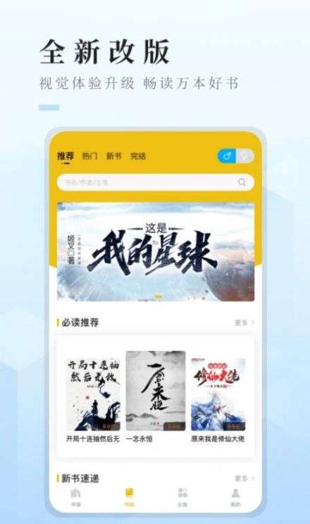 快眼看书免费小说截图