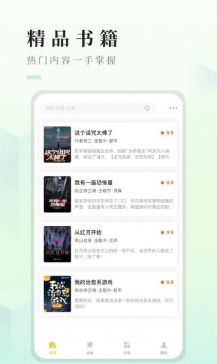 快眼看书免费小说截图