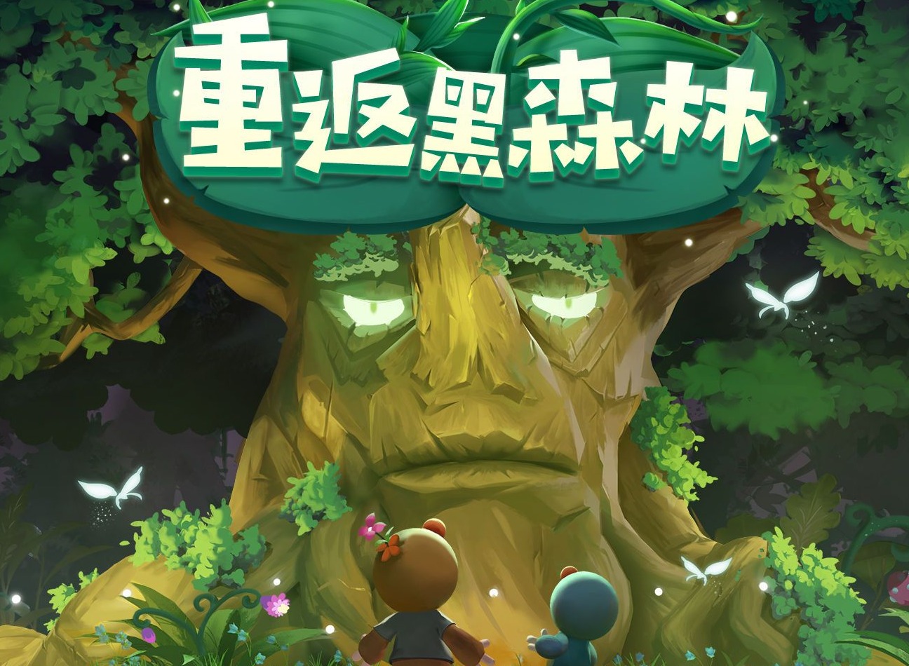摩尔庄园勇敢探索黑森林任务如何完成 摩尔庄园勇敢探索黑森林任务玩法攻略