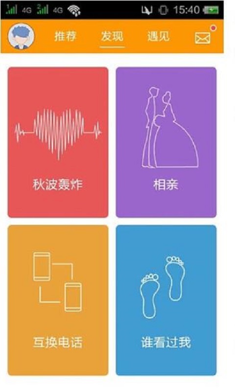 滴滴约会截图