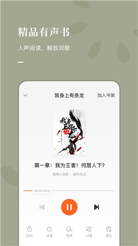 番茄免费小说最新版截图
