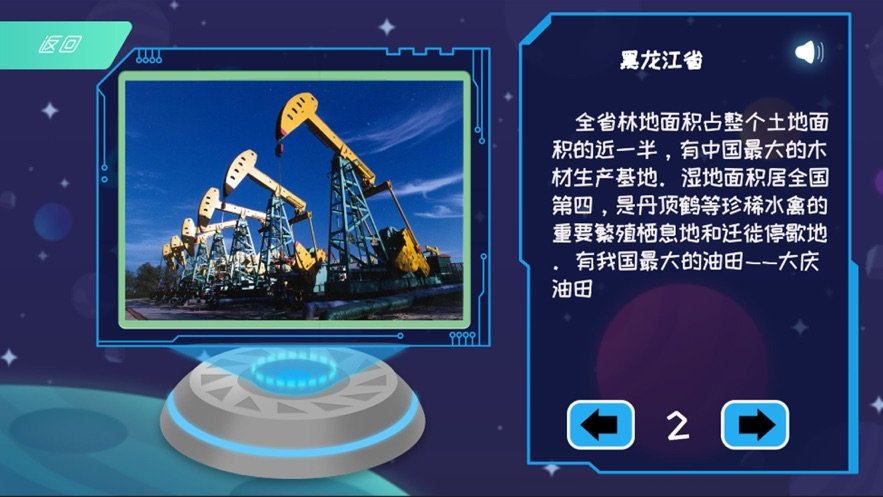 晨光地球探索截图