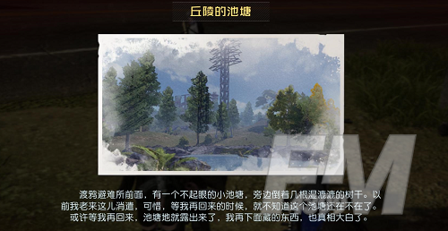《黎明觉醒》丘陵的池塘宝藏在哪里?