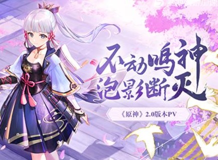 原神2.0版本稻妻地图如何进入 原神2.0稻妻城进入方法