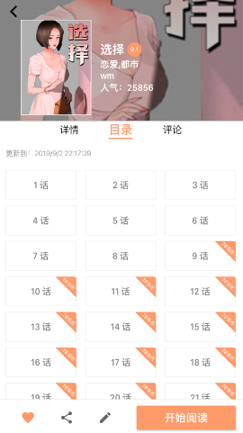 好漫6截图