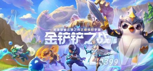 《金铲铲之战》羁绊有哪些效果