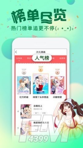 次元漫画社app