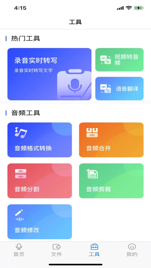 录音助理
