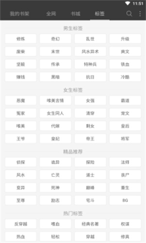明月小说截图