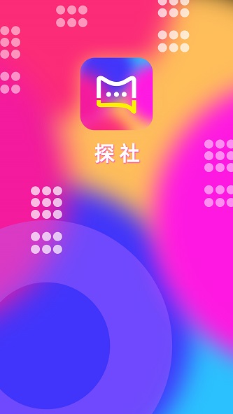 探社交友截图
