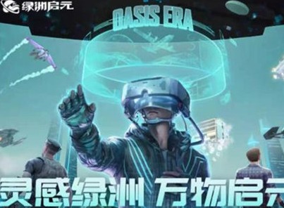 和平精英绿洲启元模式如何开启 和平精英绿洲启元模式玩法攻略
