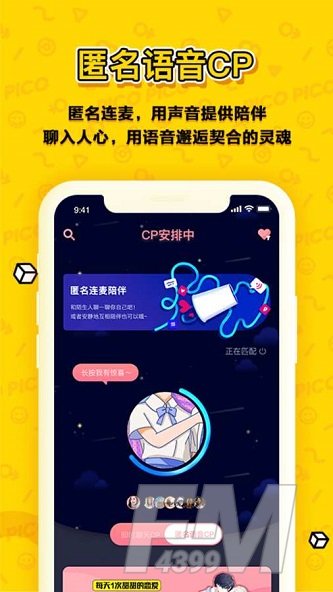 picopico晚上9点