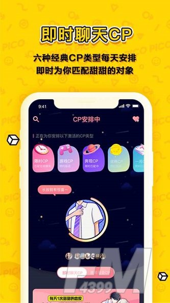 picopico晚上9点