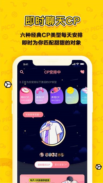 picopico晚上9点