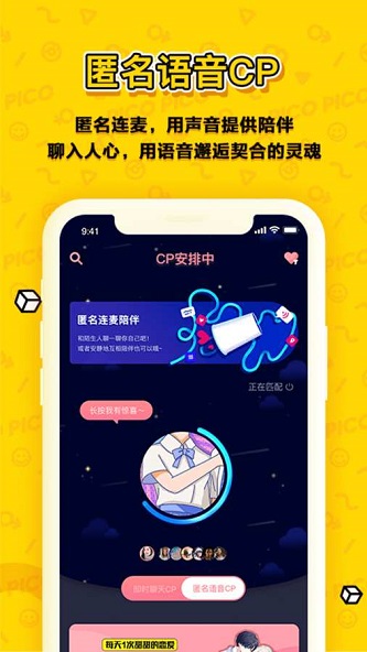 picopico晚上9点