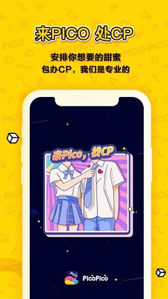 picopico晚上9点