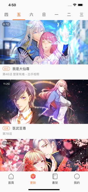 嗨皮漫画免费版