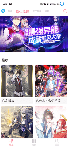 绵羊漫画2021截图