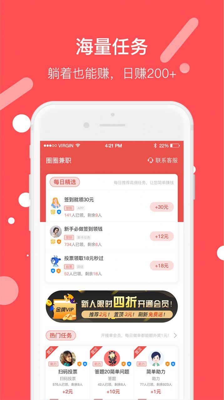 圈圈兼职
