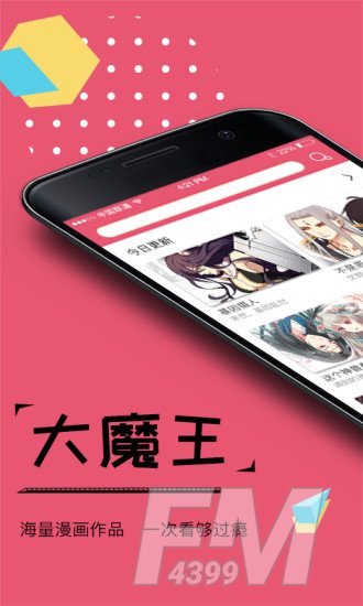 大魔王漫画