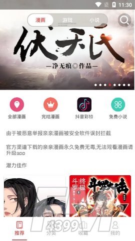 亲亲漫画平台