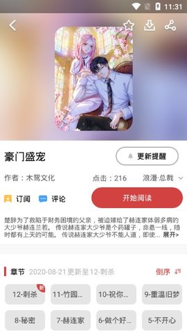 亲亲漫画平台截图