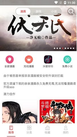亲亲漫画平台截图