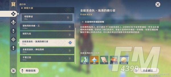 原神全能美食队任务怎么做 全能美食队任务攻略[多图]图片1