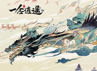 一念逍遥百炼成仙最全丹方配方 一念逍遥百炼成仙丹药配方有哪些