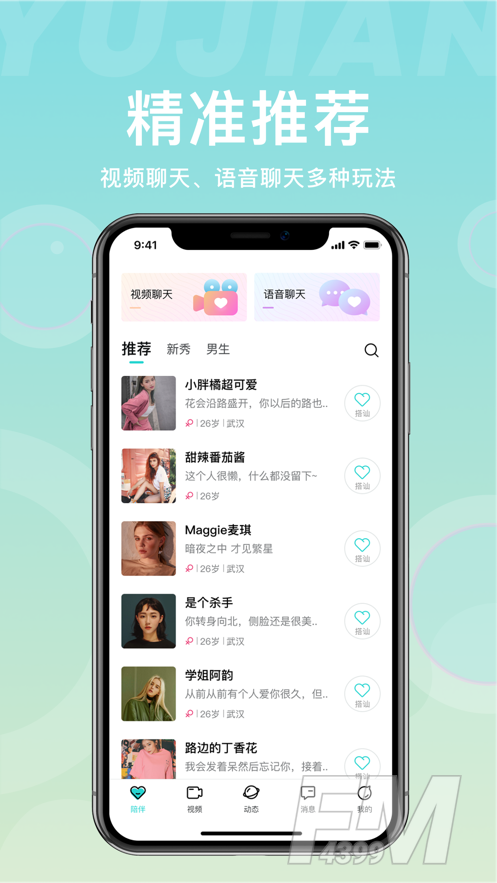愈见交友