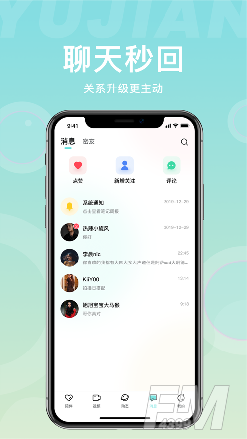 愈见交友