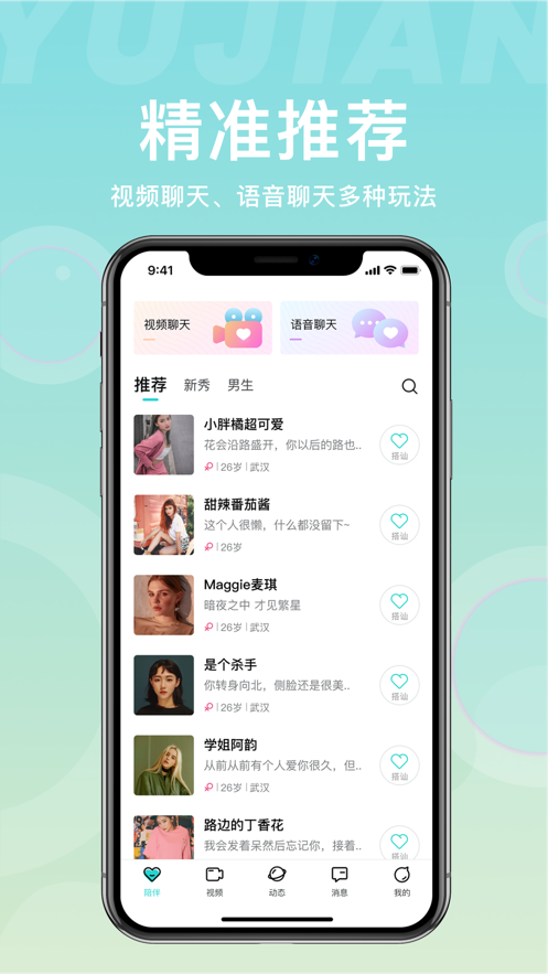 愈见交友截图
