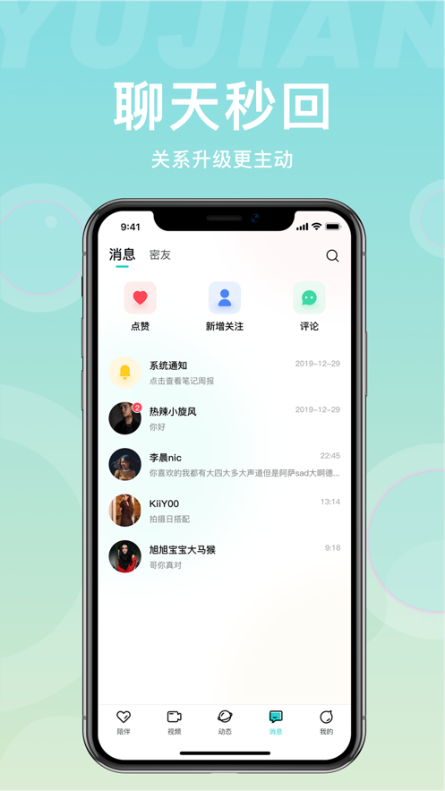 愈见交友截图
