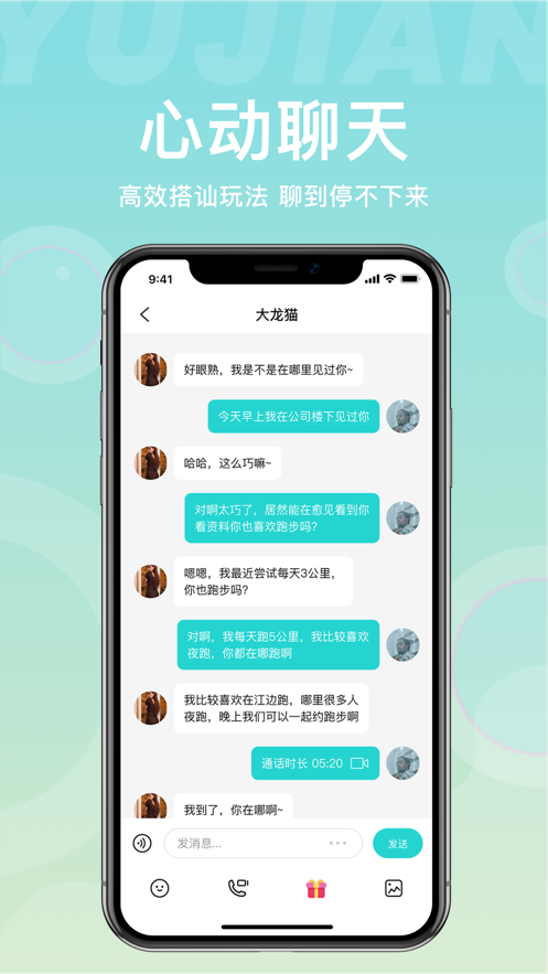 愈见交友截图