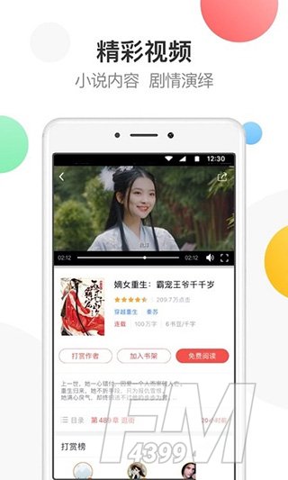 4Read小说软件