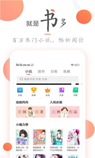 4Read小说软件截图