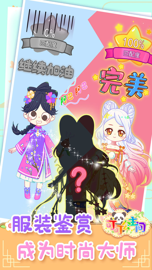 可可公主间截图