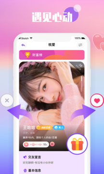 枕爱社交截图