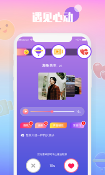 枕爱社交截图