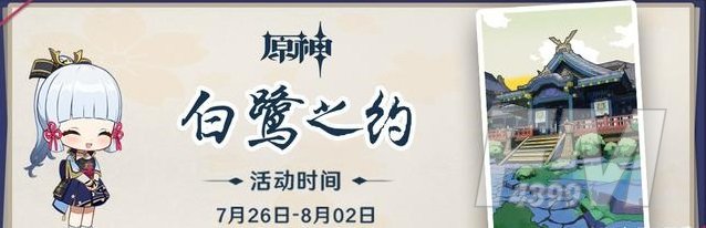 原神白鹭之约怎么赠送礼物？神里绫华H5白鹭之约活动地址一览图片5
